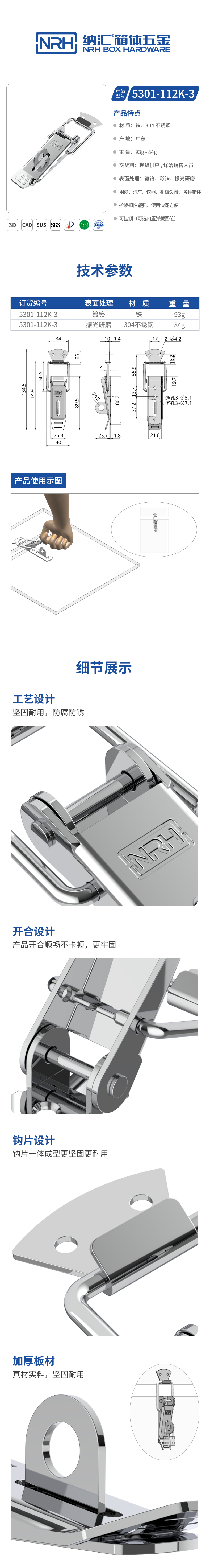 重型搭扣锁扣5301-112K-3-FE-CR