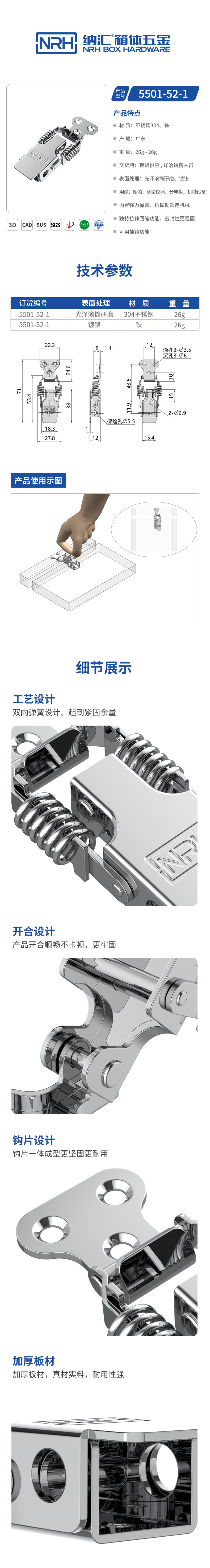 双弹簧防震搭扣锁扣5501-52-1-FE-CR