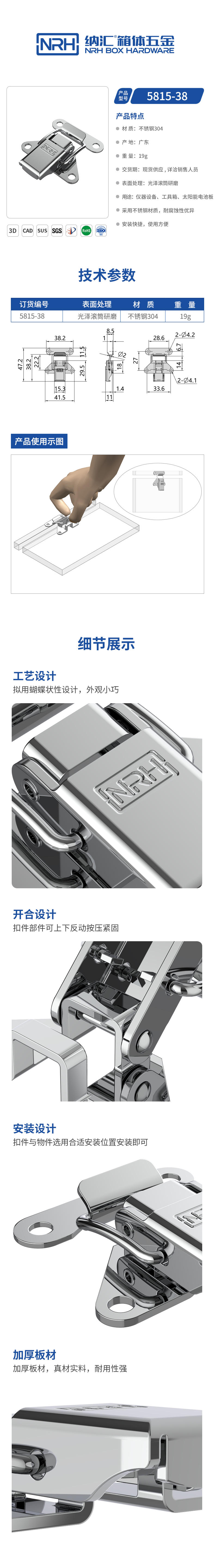 燕尾式搭扣5815-38-FE-ZL