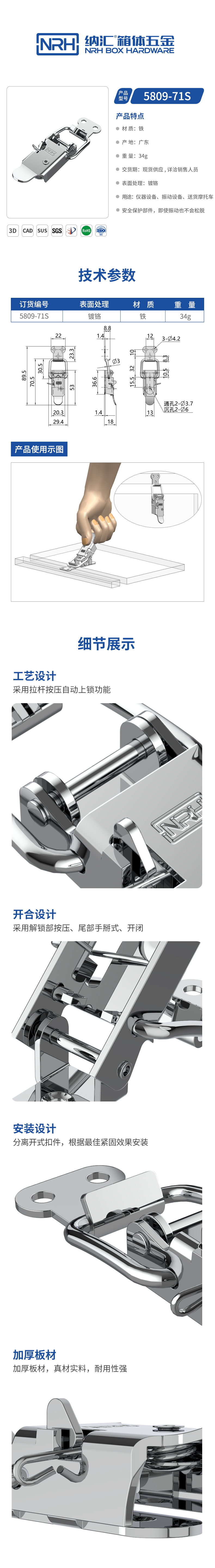 保险式搭扣5809-71S-FE-CR