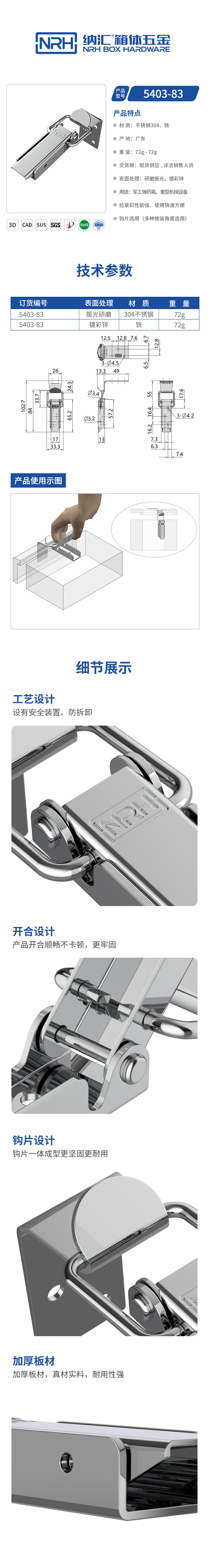 按压式搭扣锁扣5403-83-FE-CL