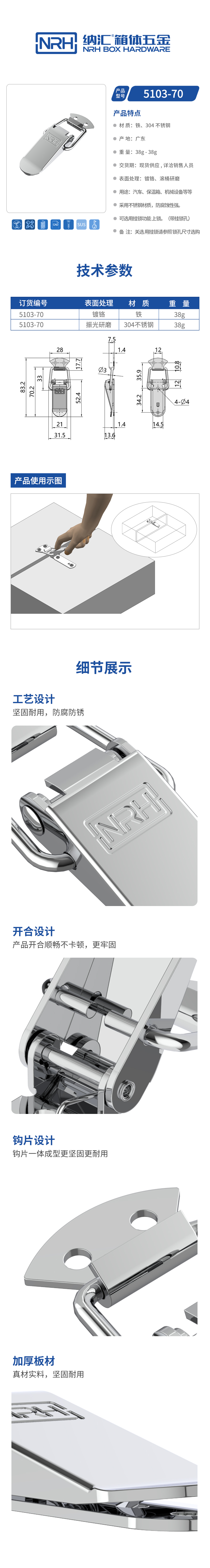 扁嘴搭扣鸭嘴扣5103-70-S04-ZG