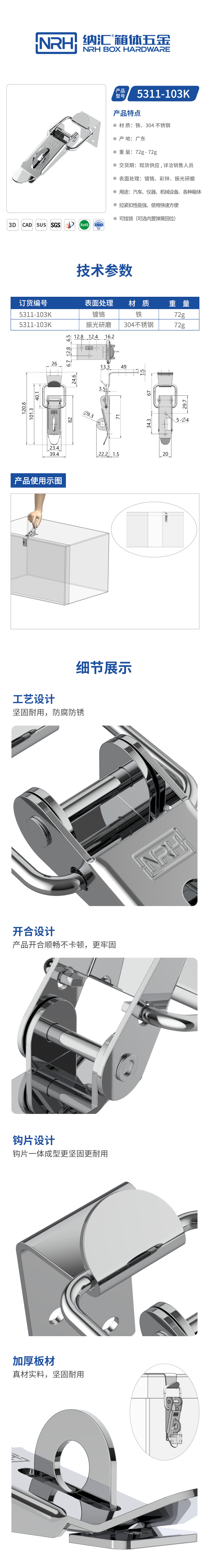 重型搭扣锁扣5311-103K-FE-CL