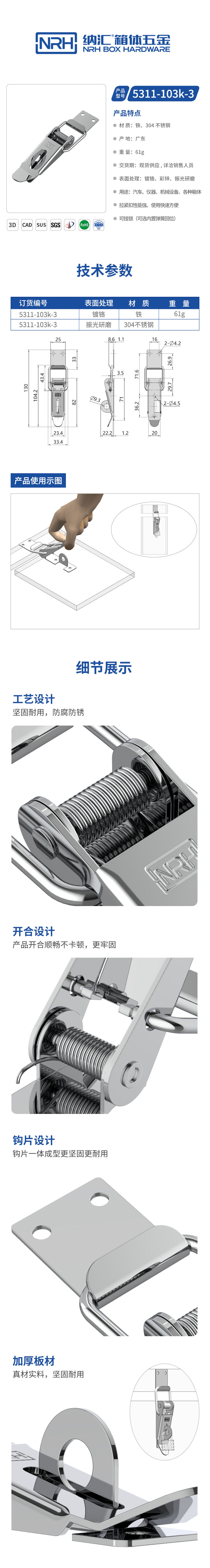 重型搭扣锁扣5311-103K-3-FE-CR