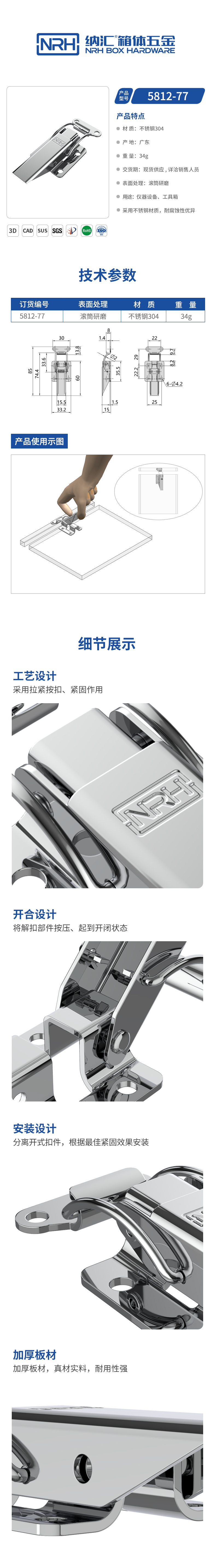 按压带锁搭扣锁扣5812-77-S04-LS