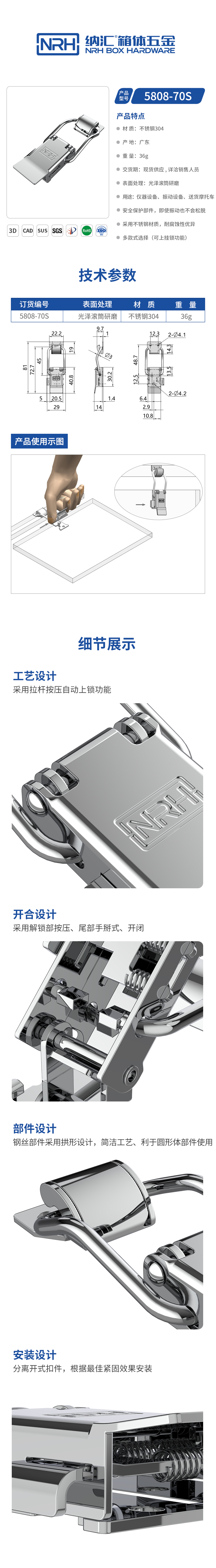 保险式搭扣5808-70S-S04-ZG