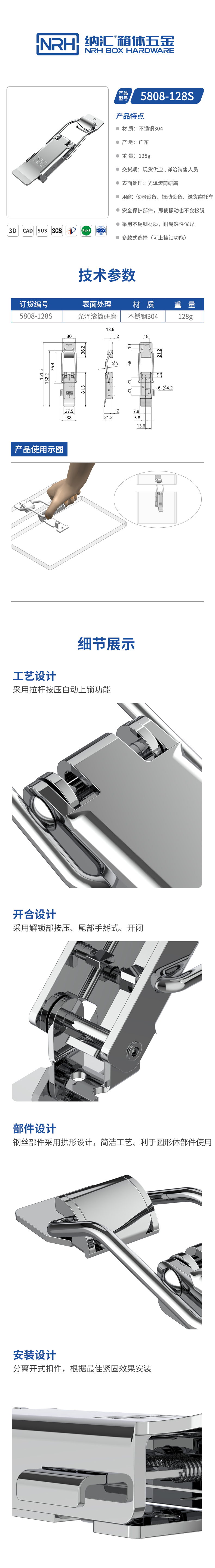 保险式搭扣5808-128S-S04-ZG