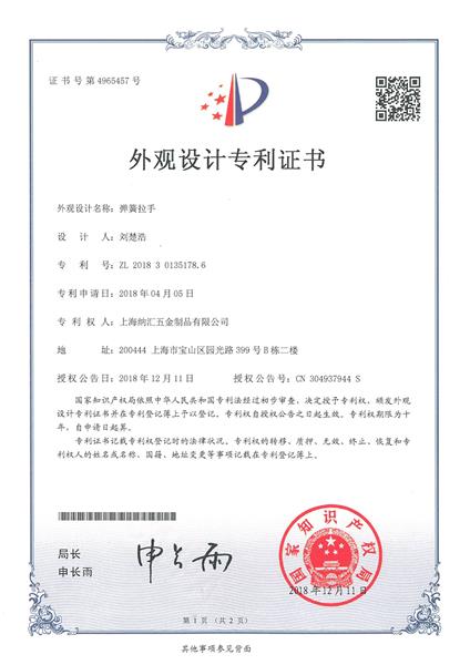外观设计专利证书一