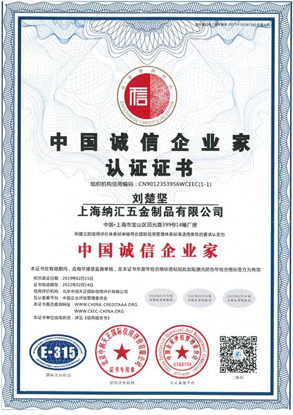 中国诚信企业家