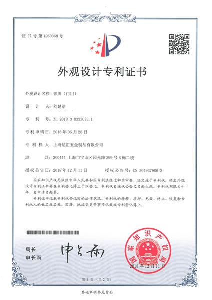 外观设计专利证书二