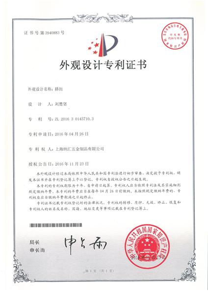 外观设计专利证书四