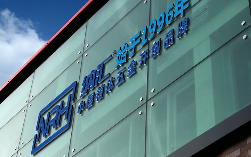 你所不知道的NRH纳汇（三） | 品牌故事