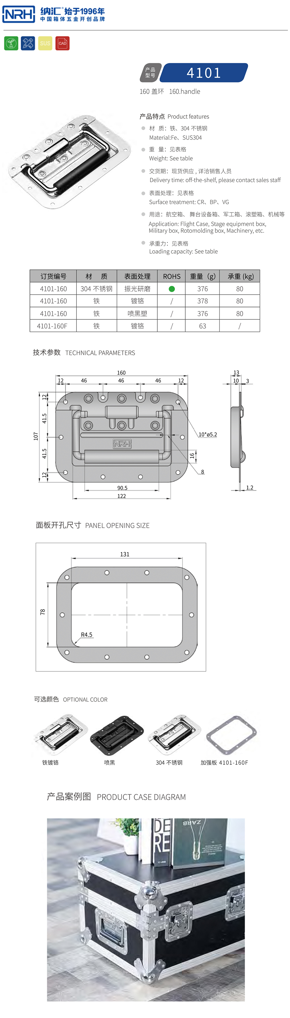 盖环式拉手4101-160-S04-LG
