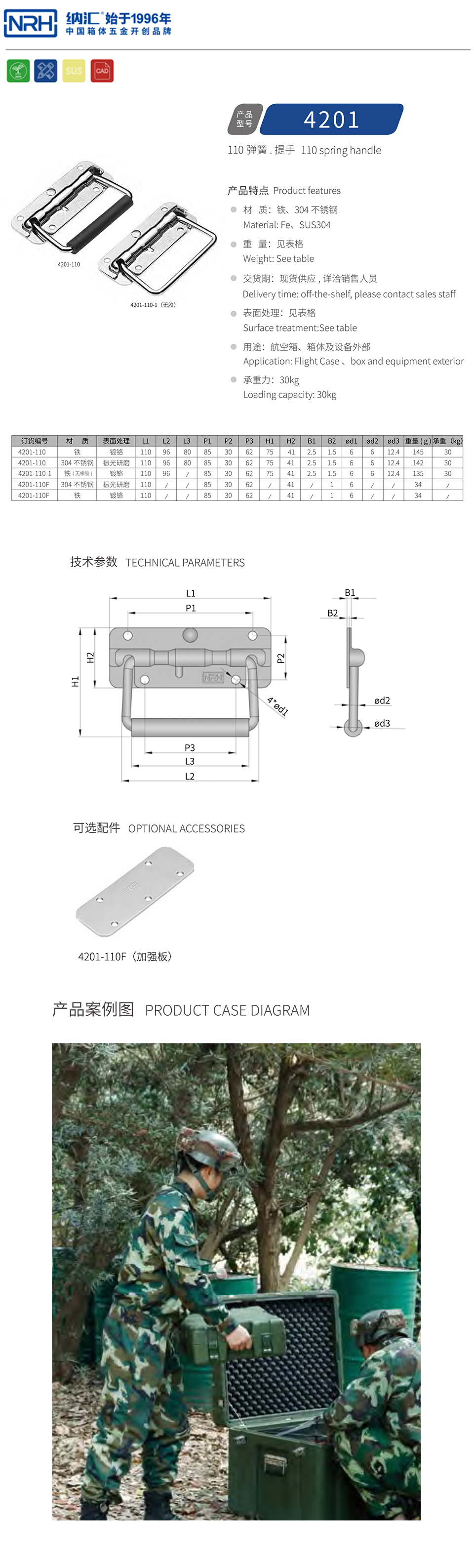 弹簧拉手4201-110-FE-BK2
