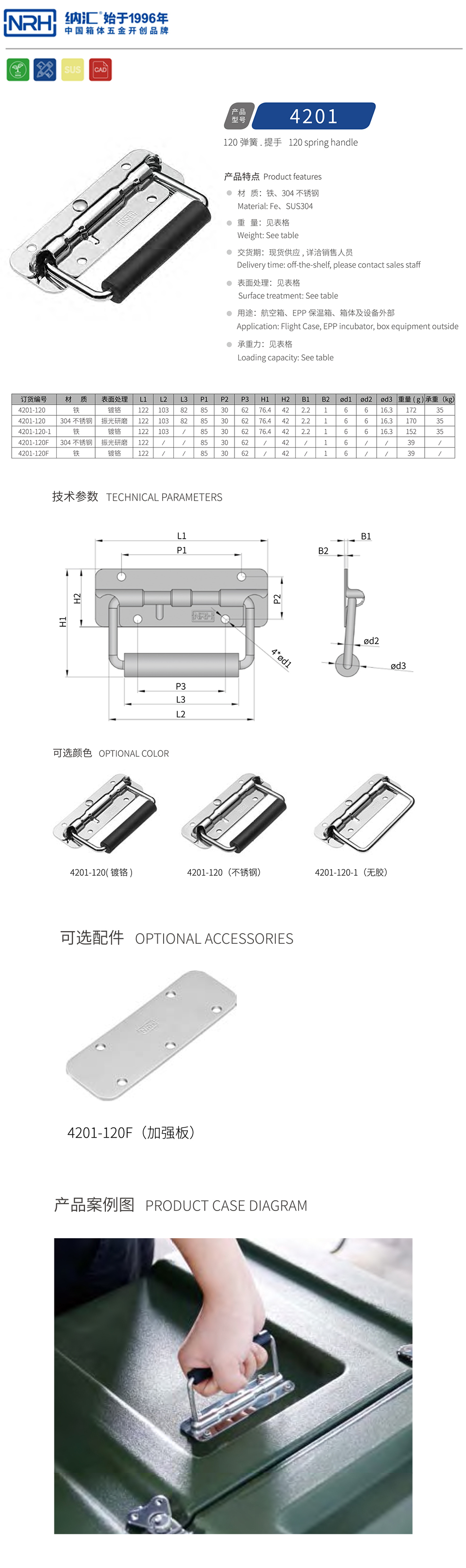 弹簧拉手工具箱把手4201-120B-FE-CR