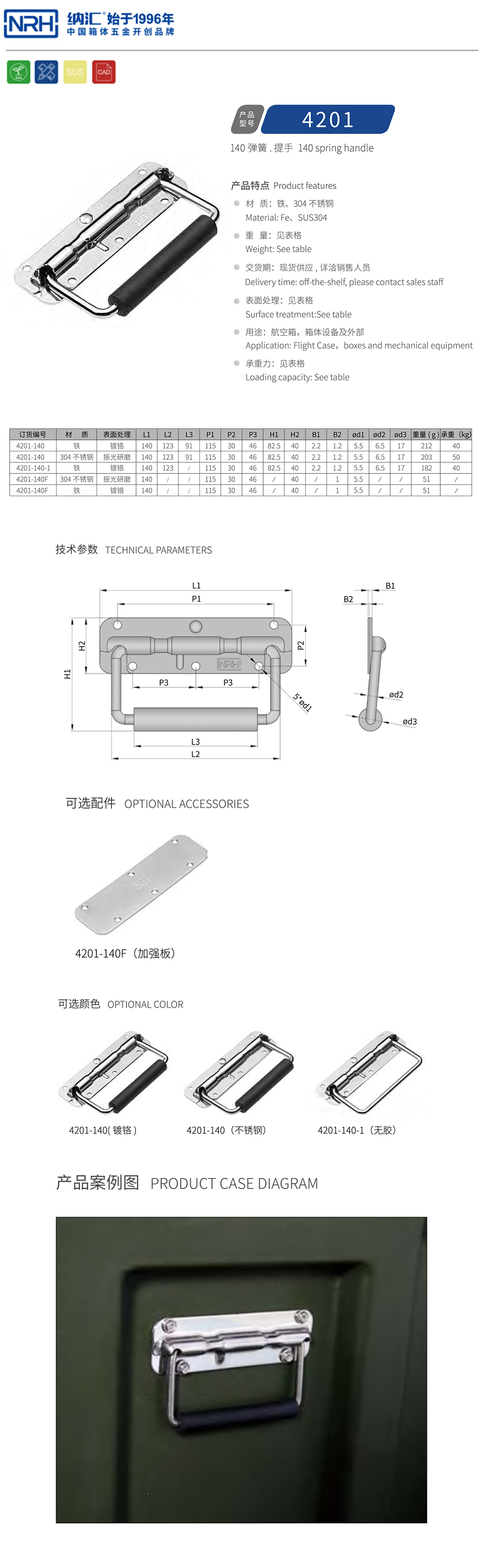 弹簧拉手金属提手4201-140-CR-B