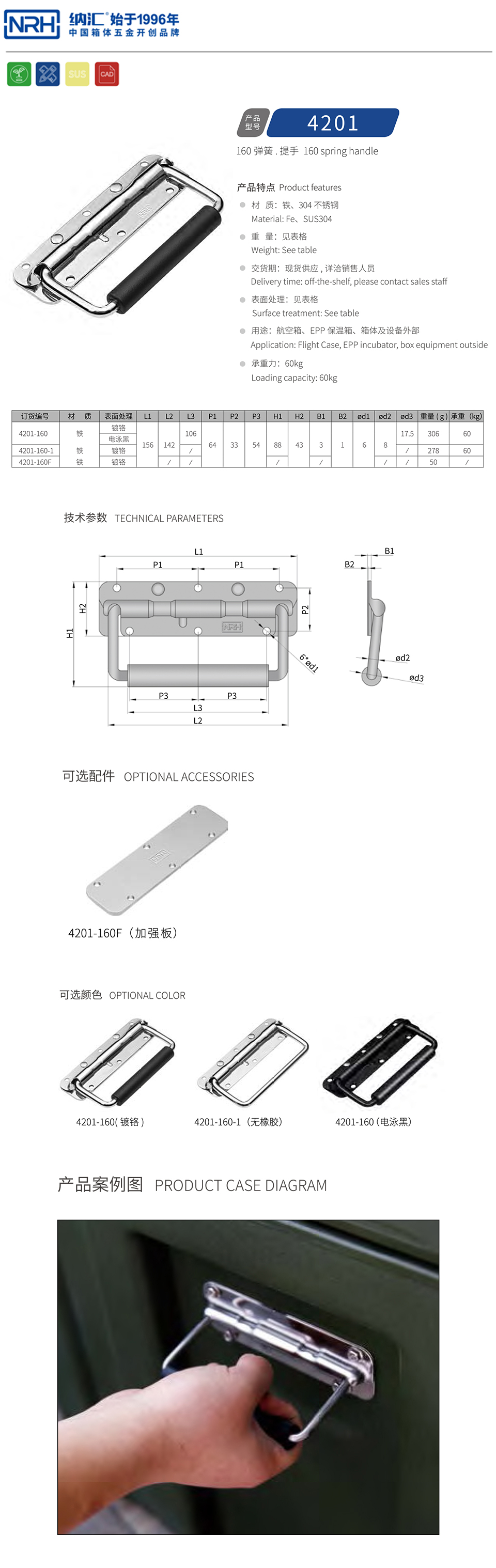 弹簧拉手4201-160-FE-BK4