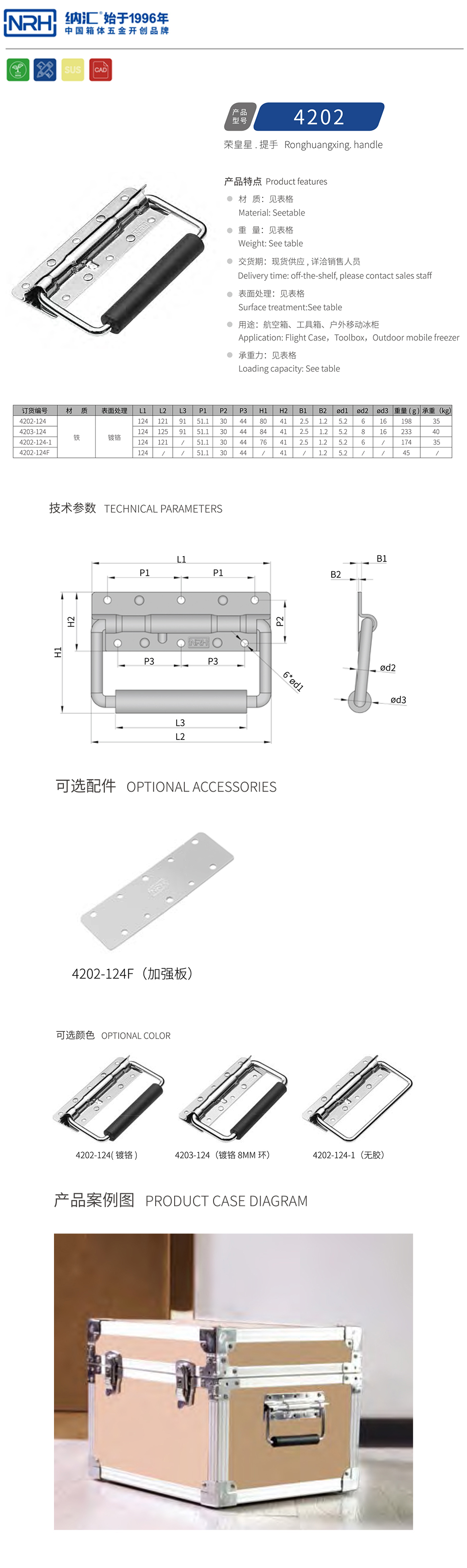 弹簧拉手4202-124-FE-CR