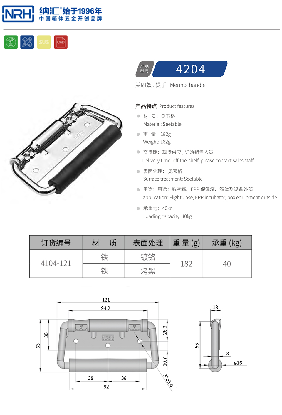 不锈钢提手限位把手4204-121B-CR-B