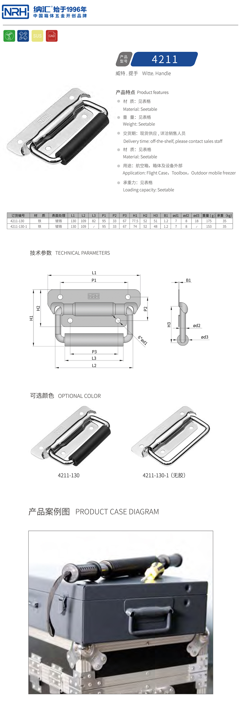 金属提手木箱拉手4211-130-1-FE-CR