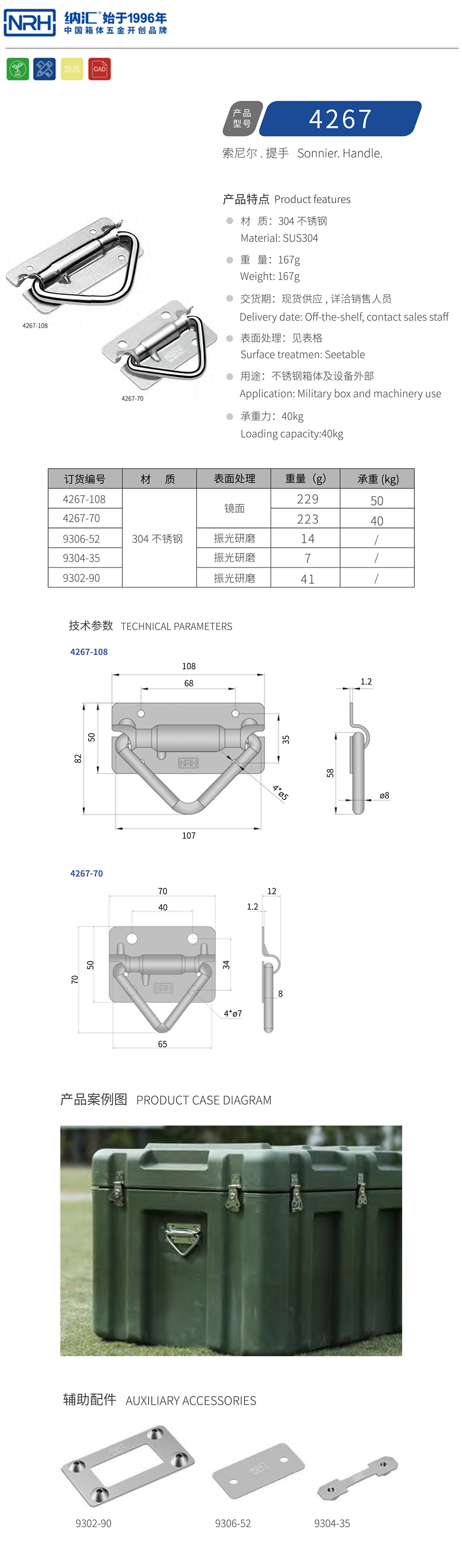 弹簧拉手4267-108-S04-ZG
