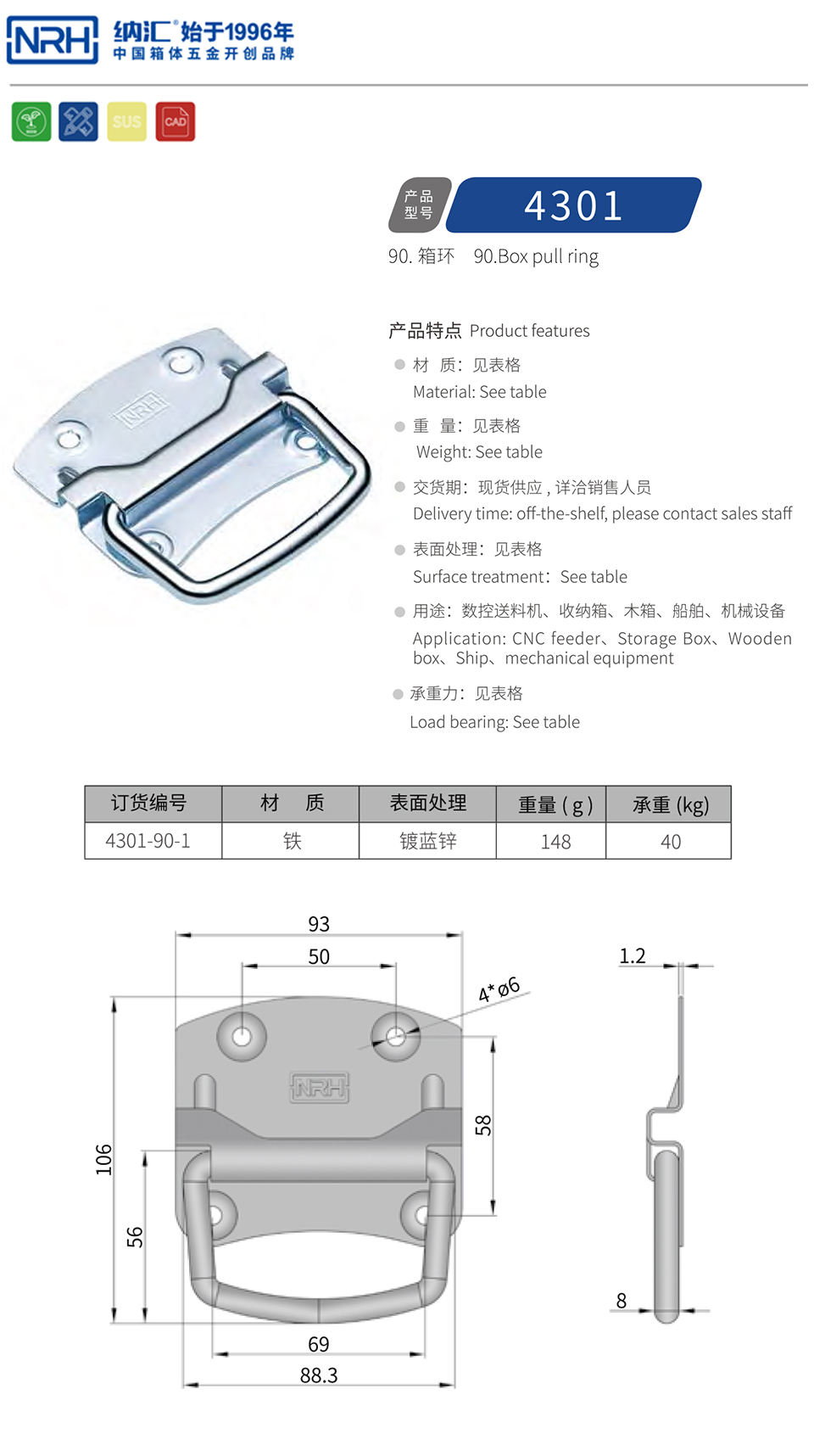 箱环拉手4301-90-1-FE-ZL