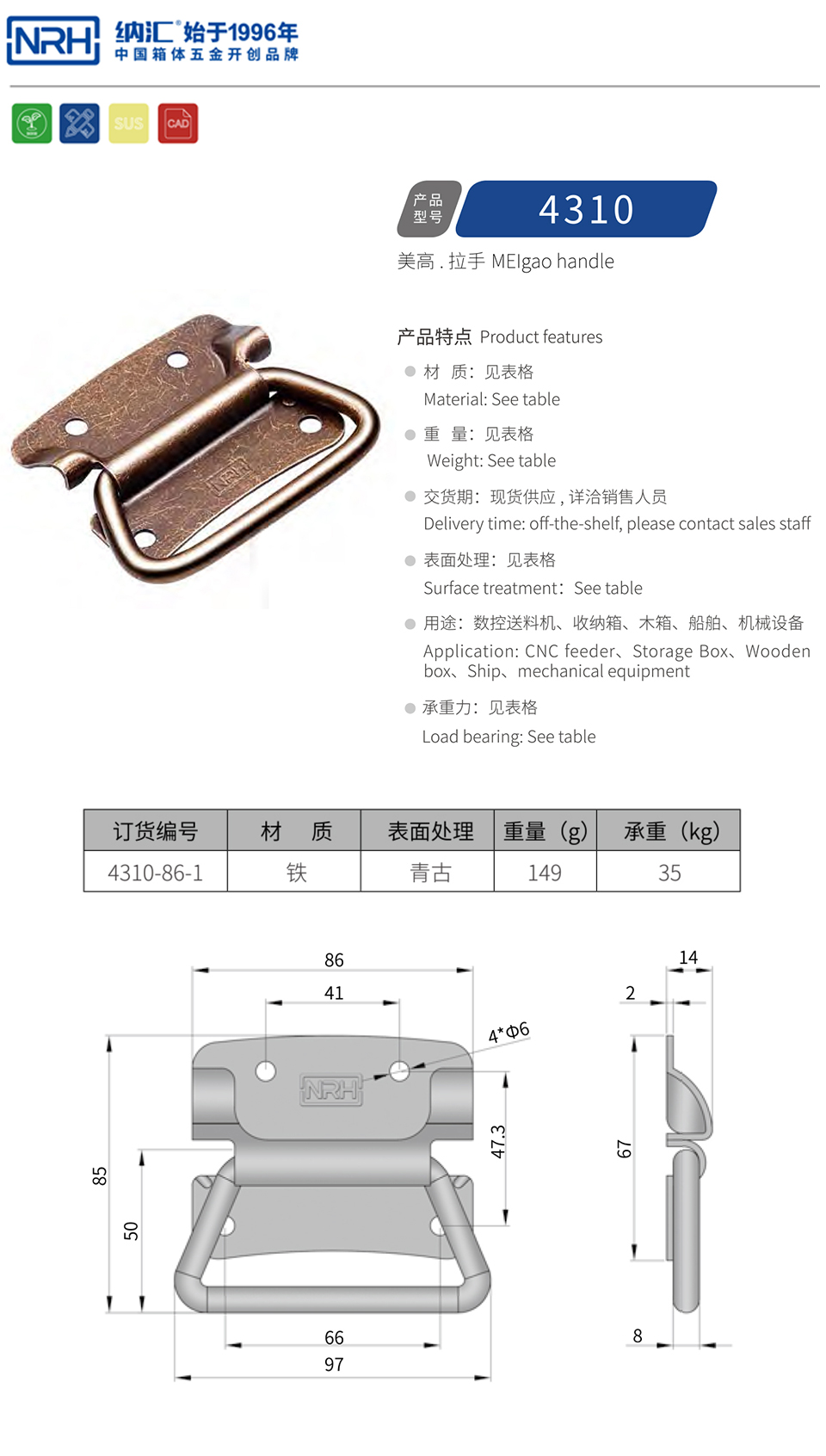 箱环拉手4310-86-1-FE-AB