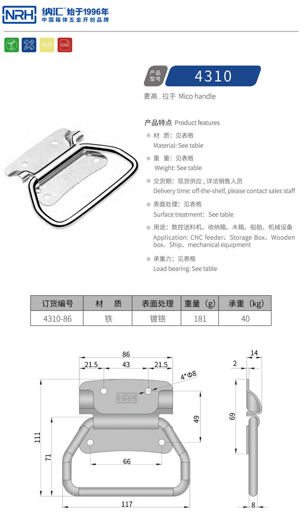 箱环拉手4310-86-FE-CR