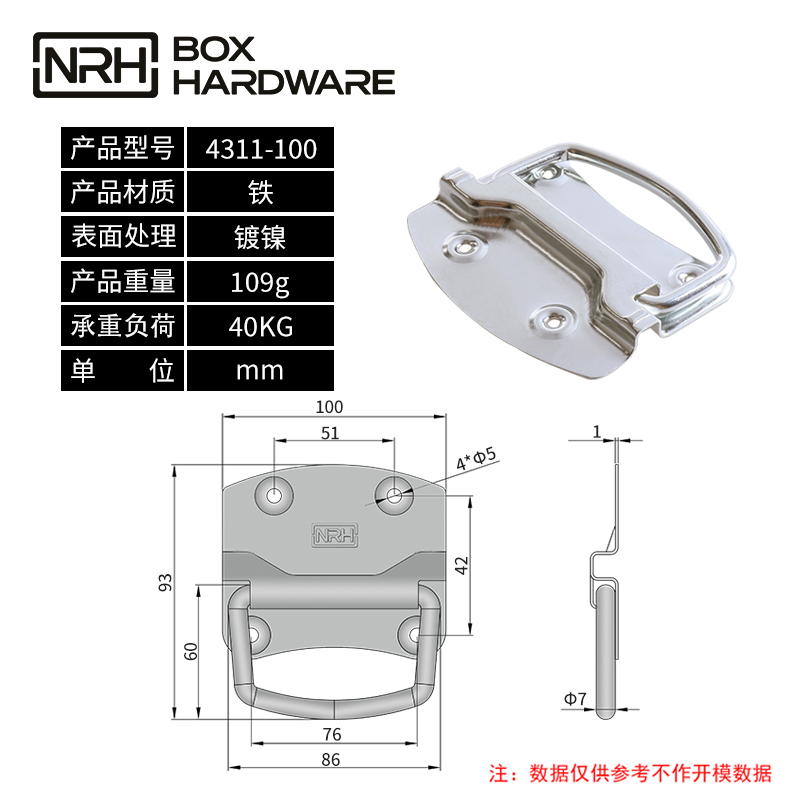 铁拉手木箱提手4311-100-FE-NI