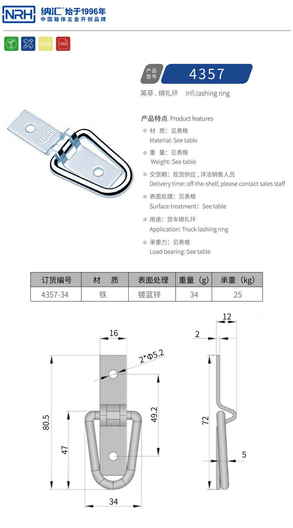 绑扎拉环4357-34-FE-ZL
