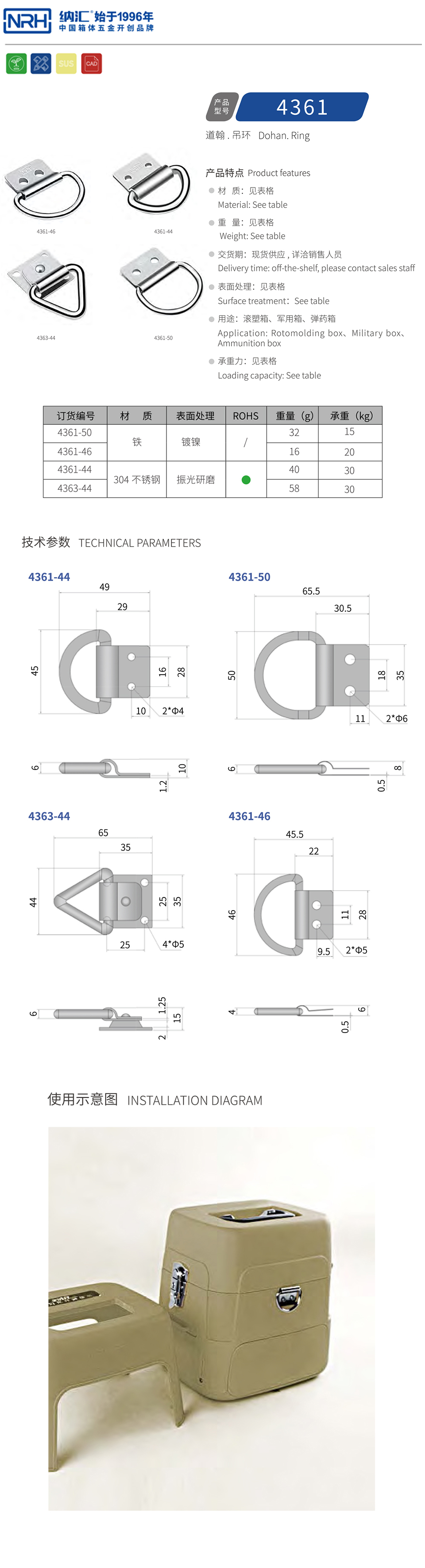 不锈钢吊环工具箱拉环4361-44-S04-ZG