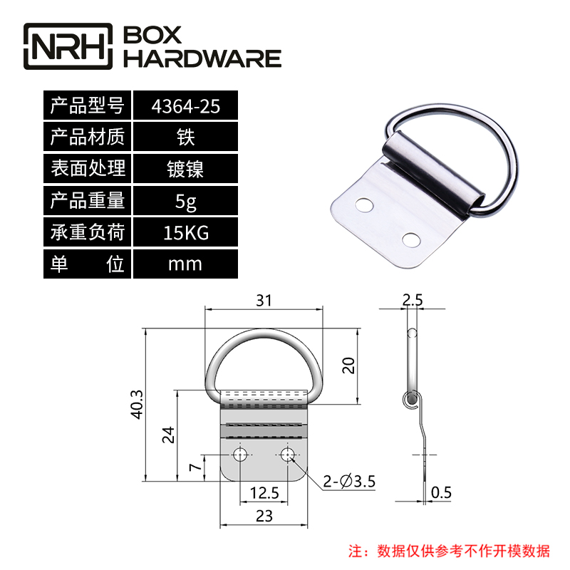 箱体吊环拉手4364-25-FE-NI