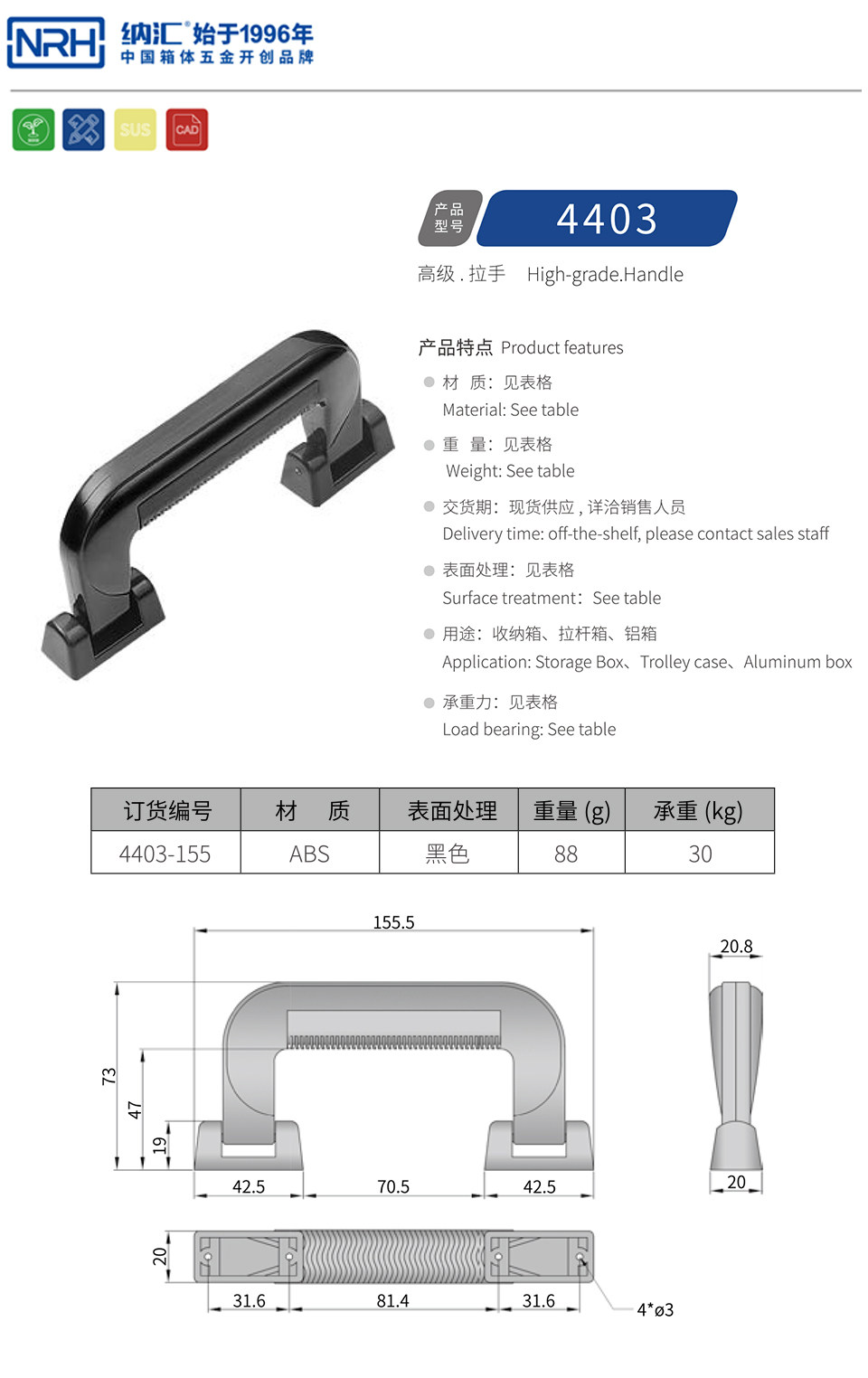 箱包塑料拉手4403-163-ABS-BK