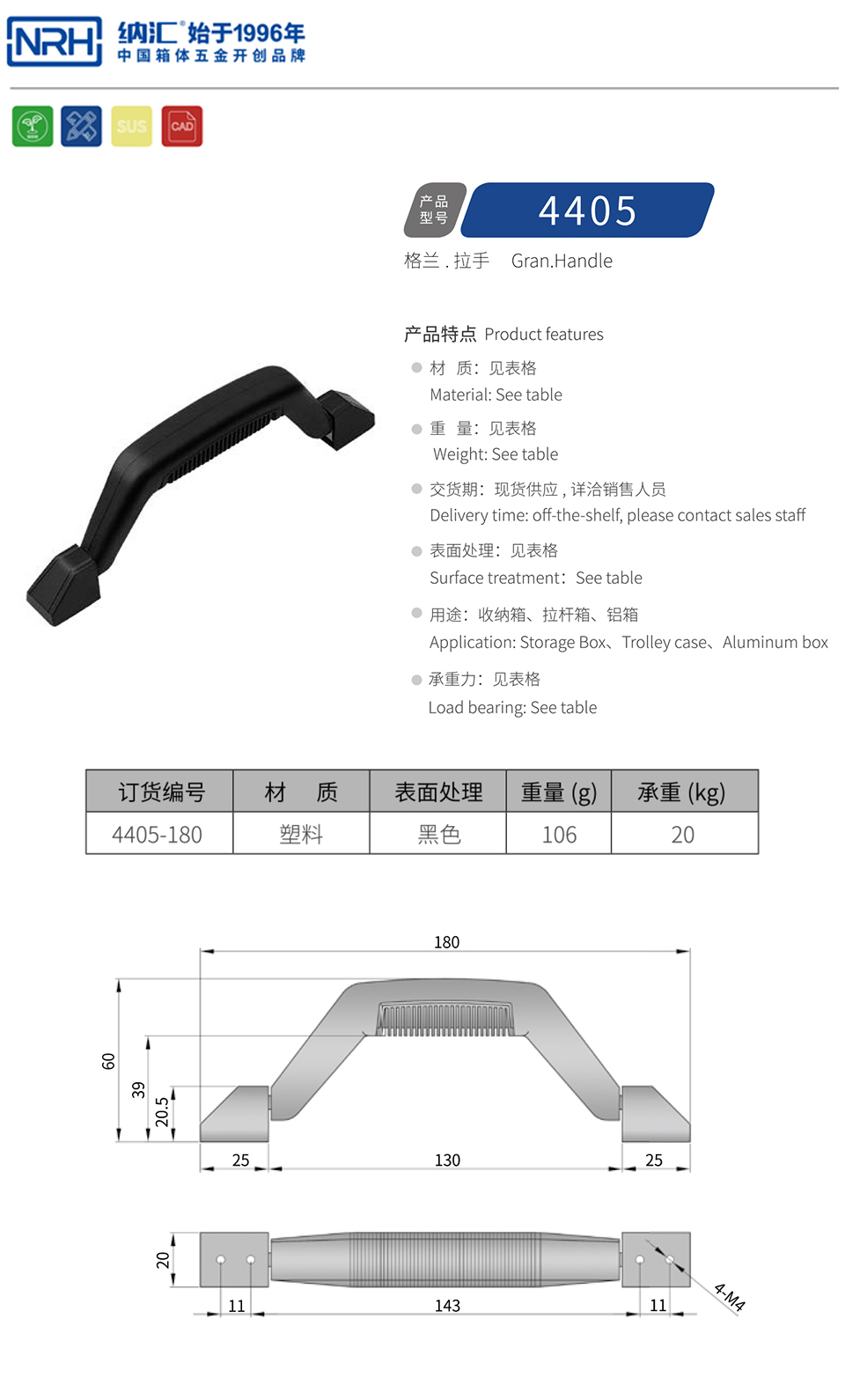 箱包塑料拉手4405-180-PVC-BK