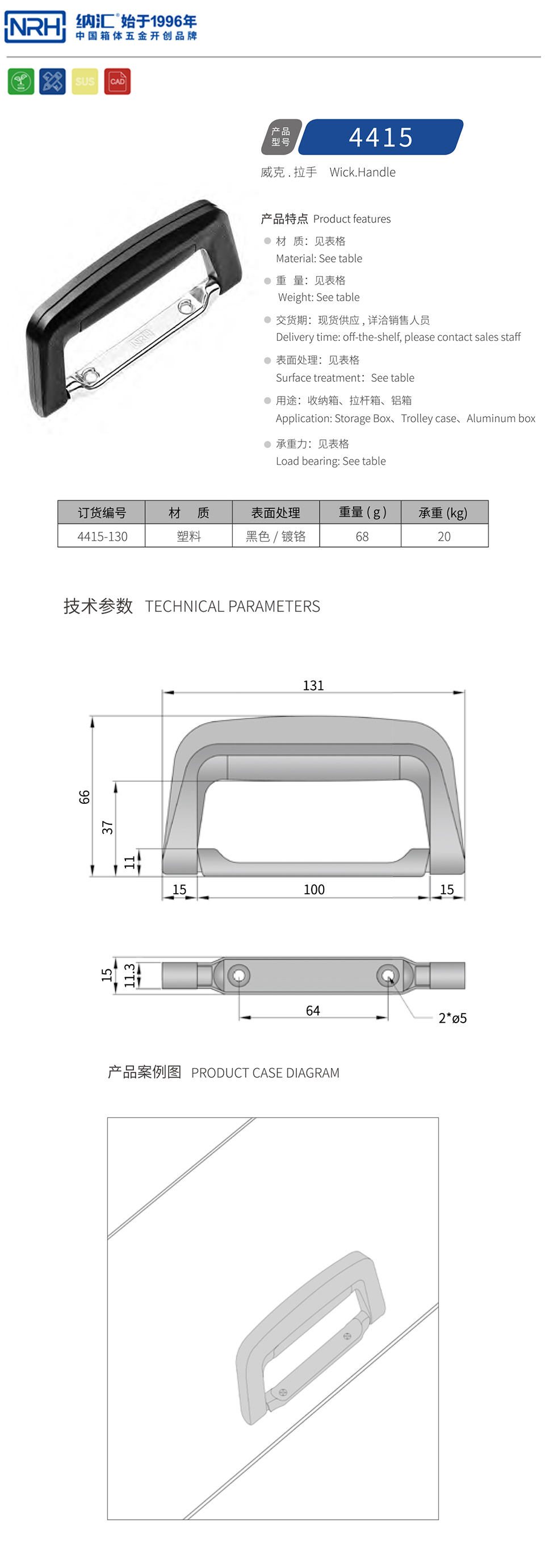 箱包塑料拉手4415-130-ABS-BK
