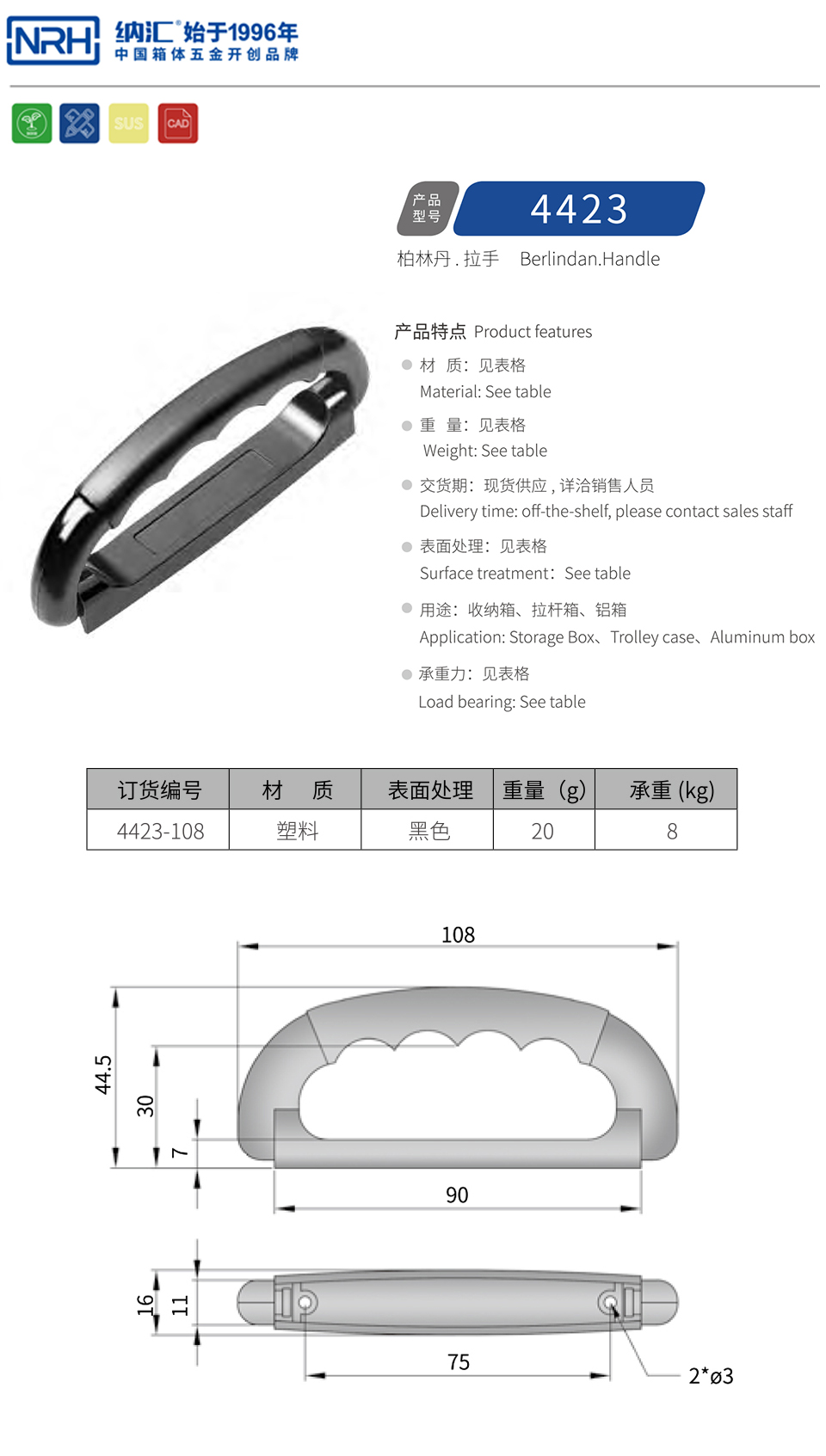 箱包塑料拉手4423-108-ABS-BK