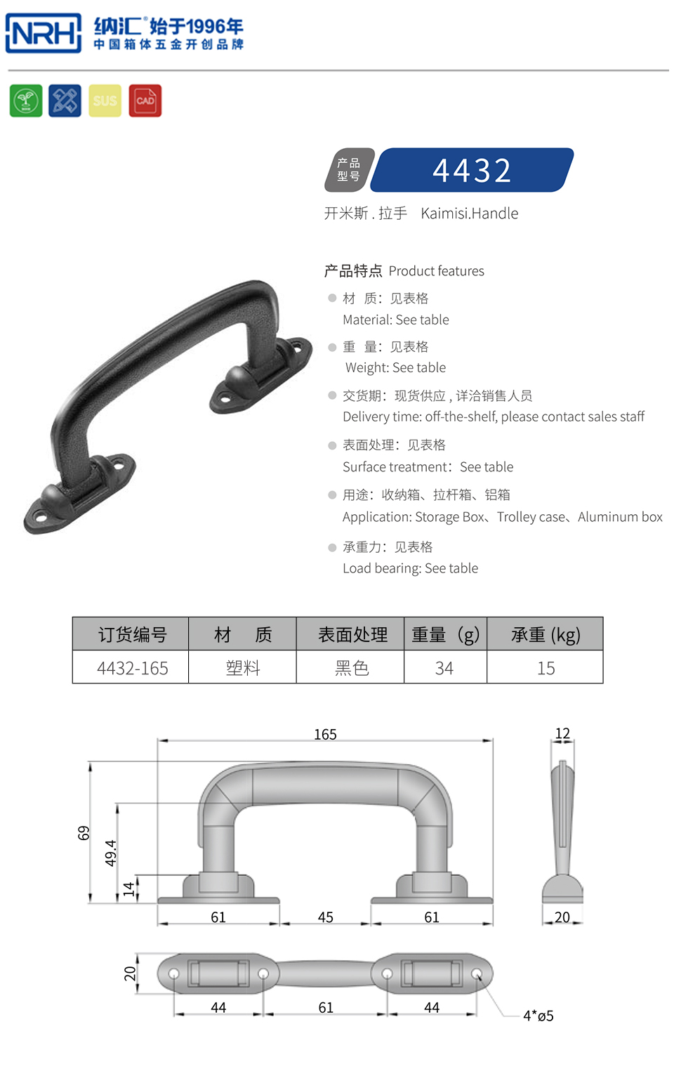 箱包塑料拉手4432-165-PVC-BK