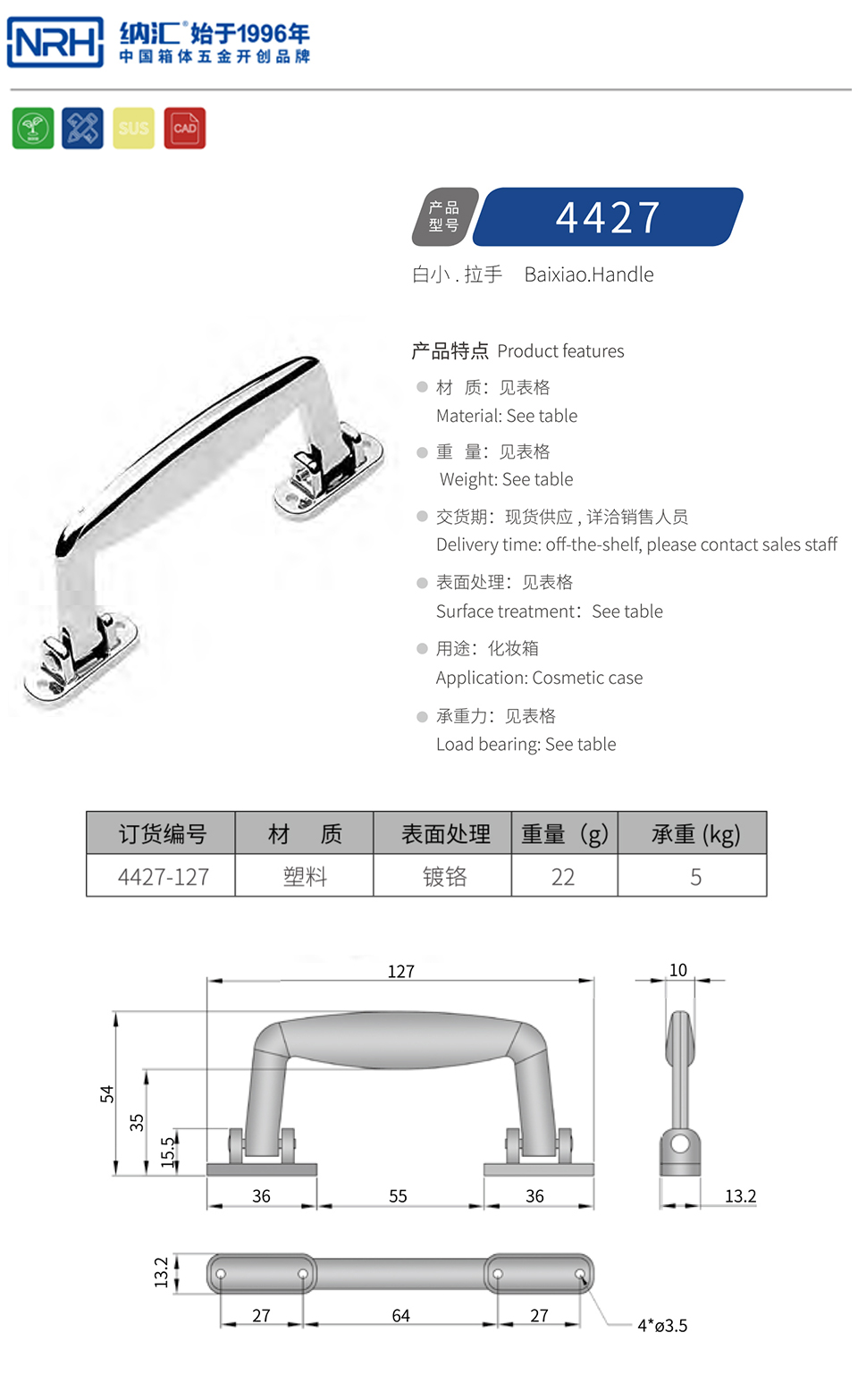 电箱塑料拉手4427-127-ABS-CR