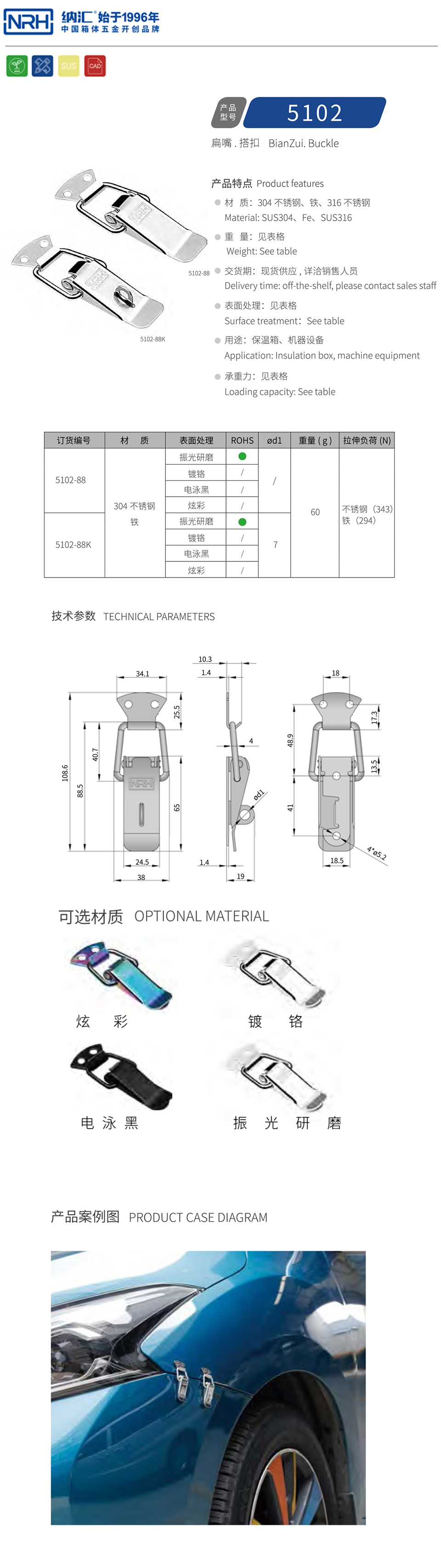 扁嘴搭扣鸭嘴扣5102-88-FE-BK4