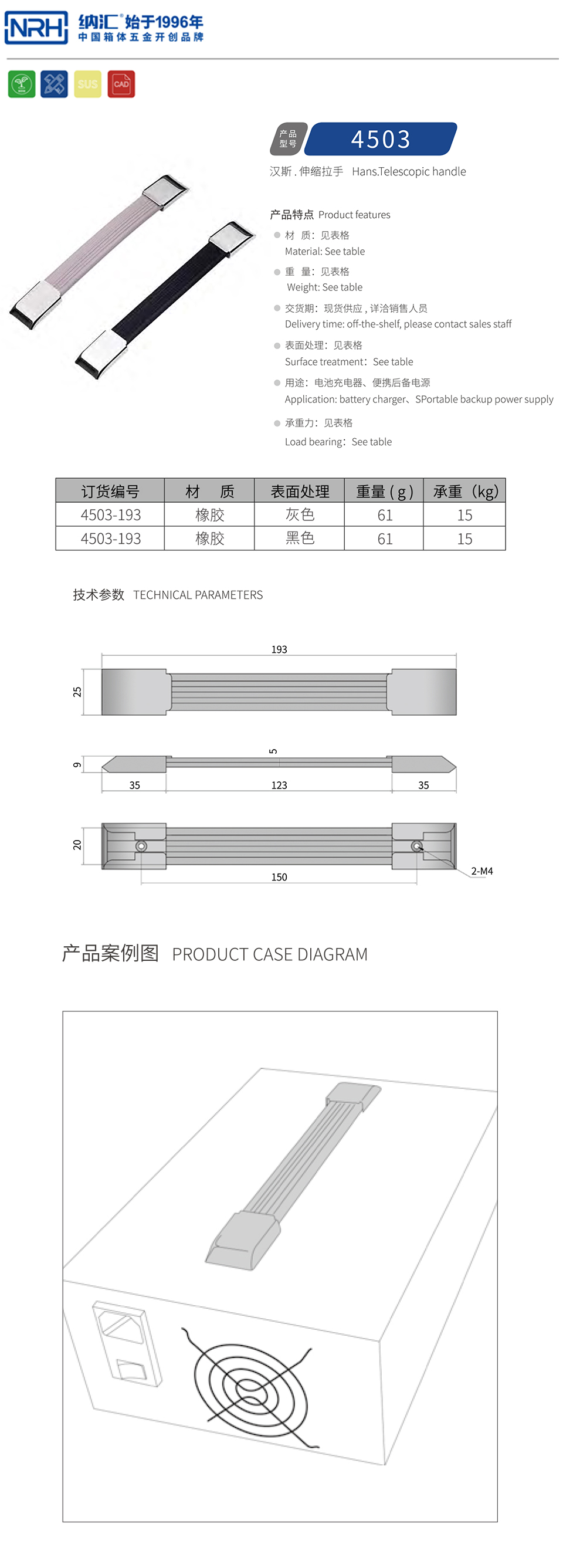 可伸缩一字拉手4503-193-PVC-GY