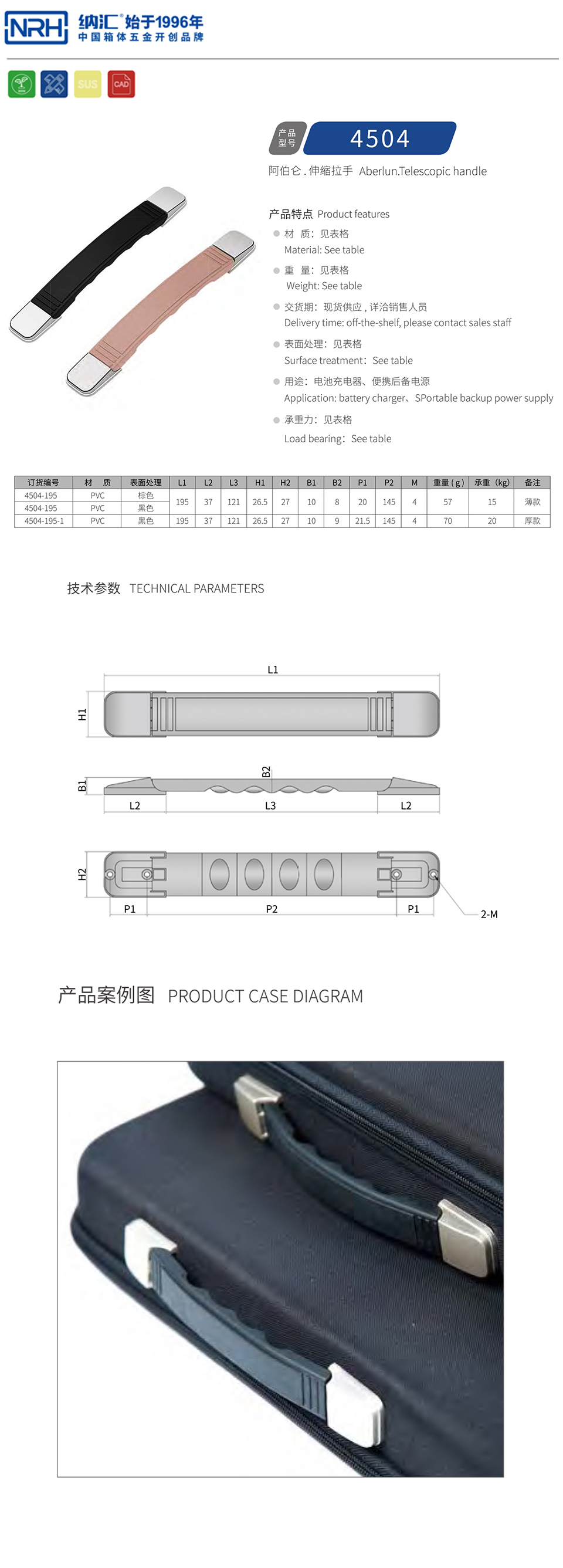 可伸缩一字拉手4504-195-PVC-BK