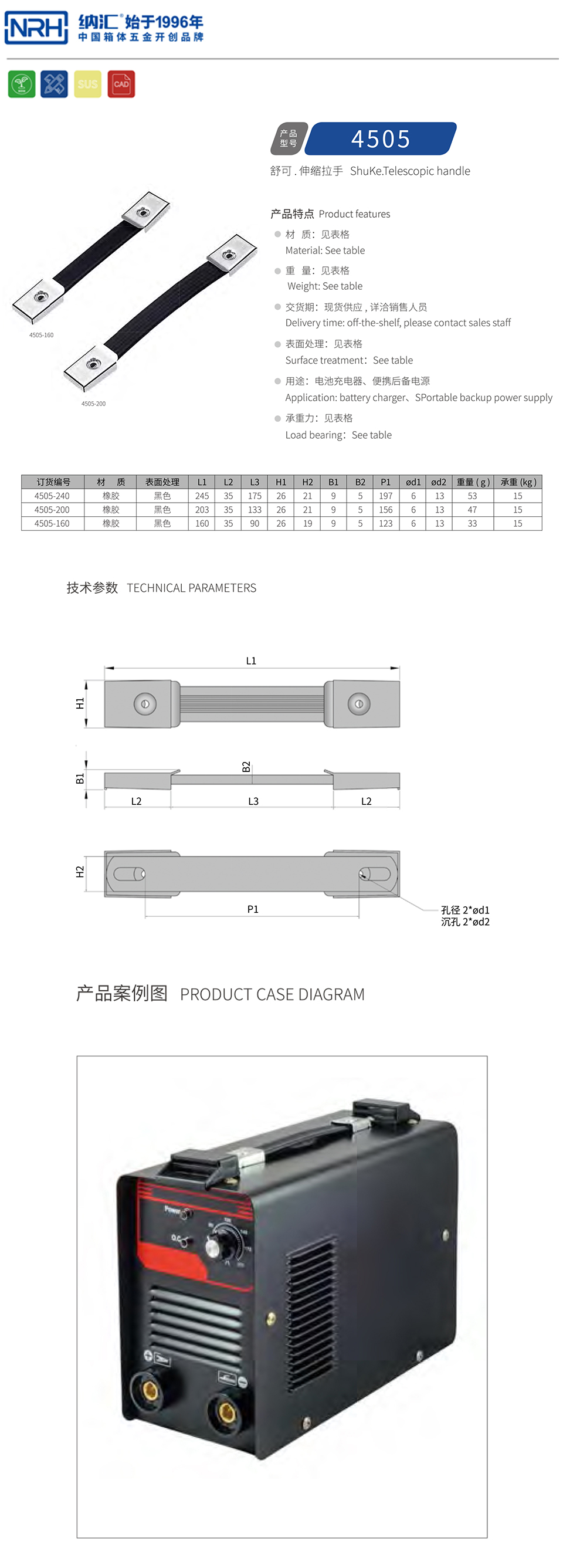 可伸缩一字拉手4505-160-1-PVC-BK