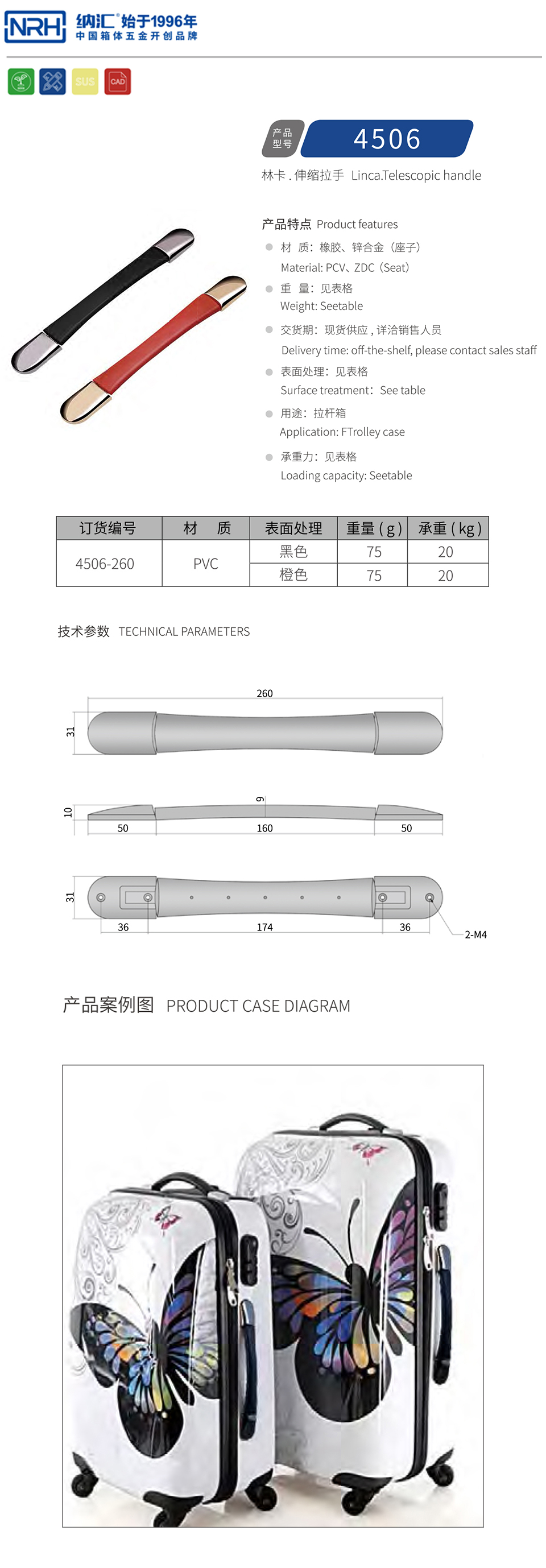 可伸缩一字拉手4506-260-PVC-BK