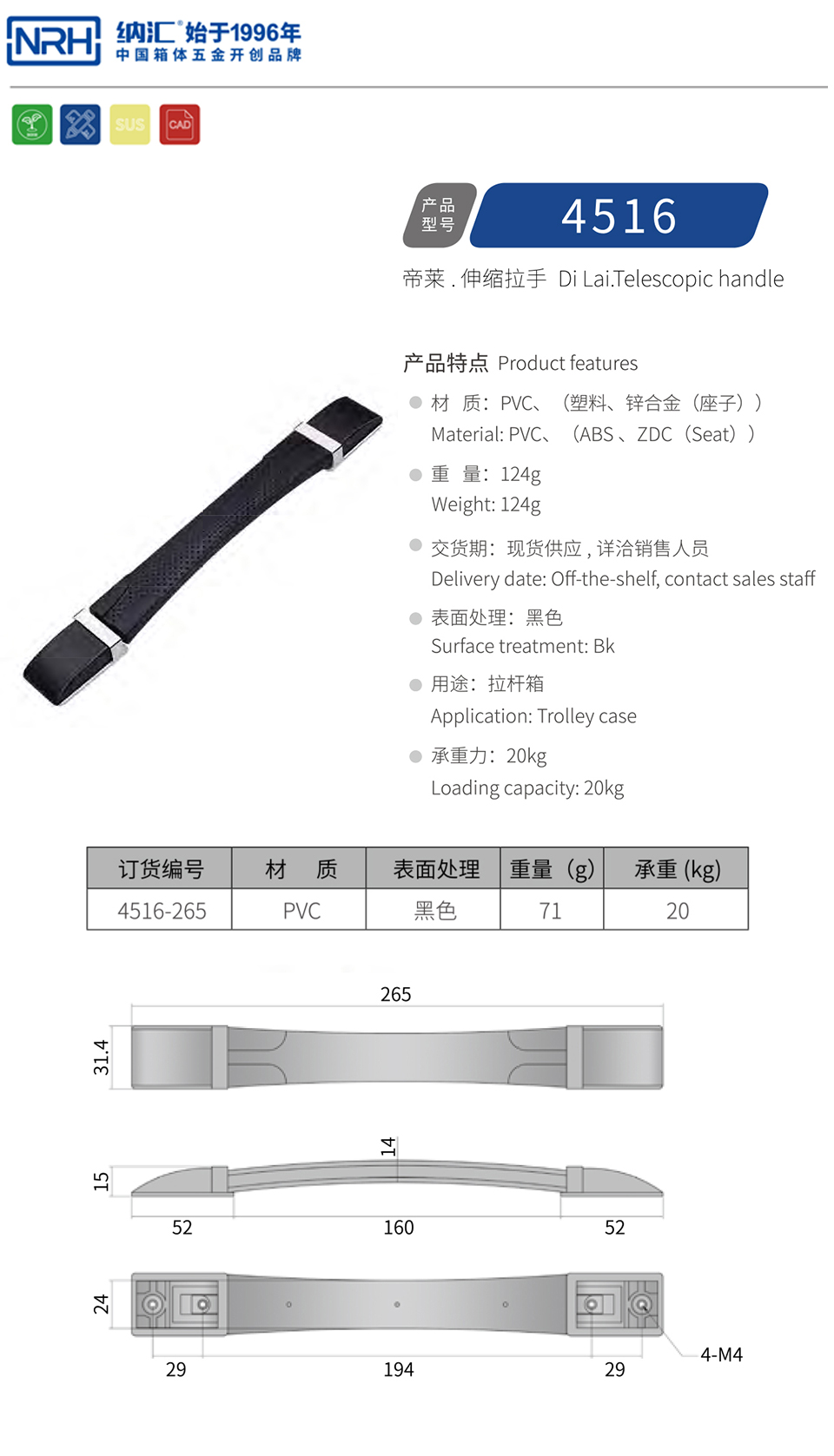 可伸缩一字拉手4516-265-PVC-BK
