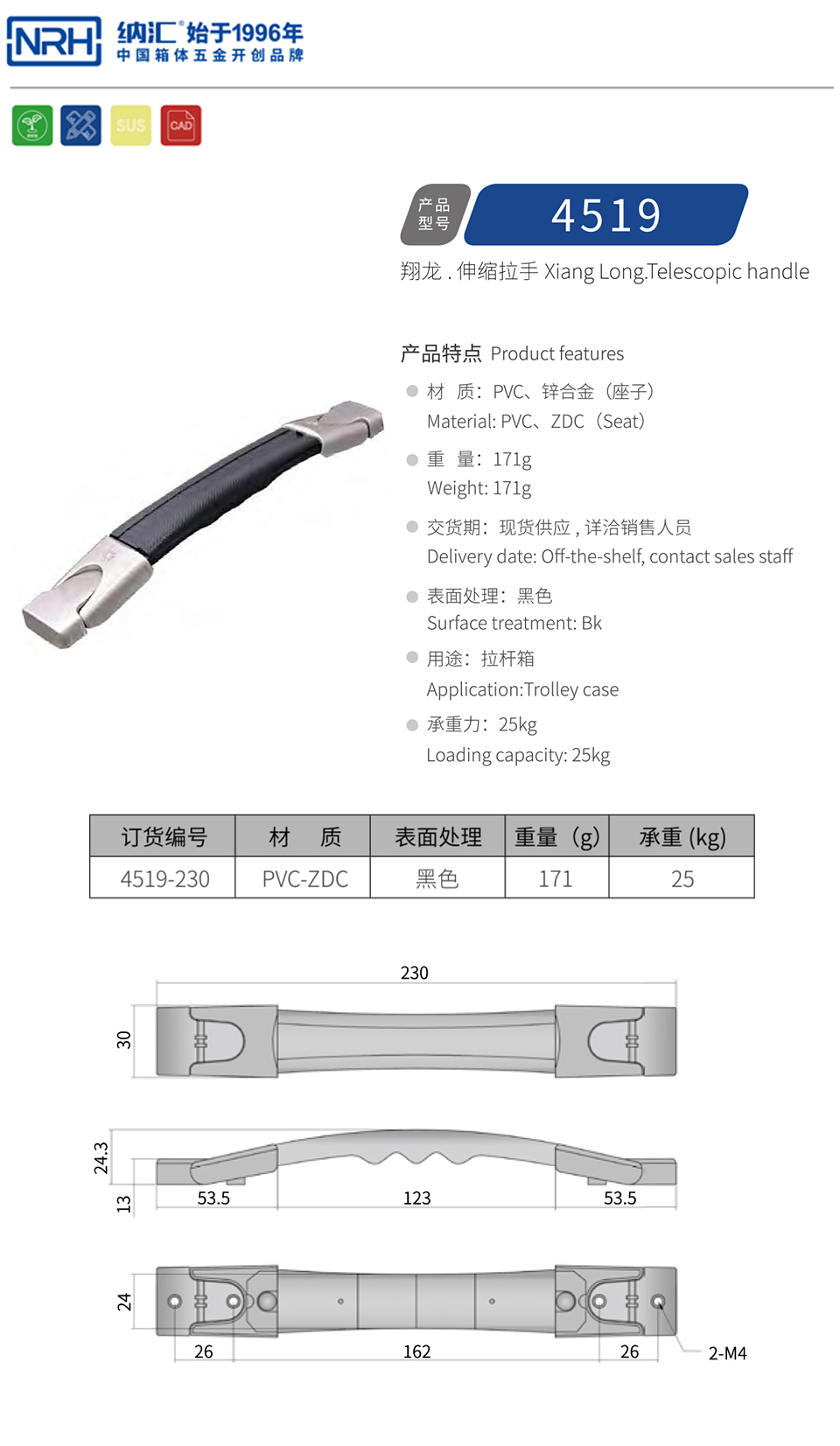 可伸缩一字拉手4519-230-PVC-BK