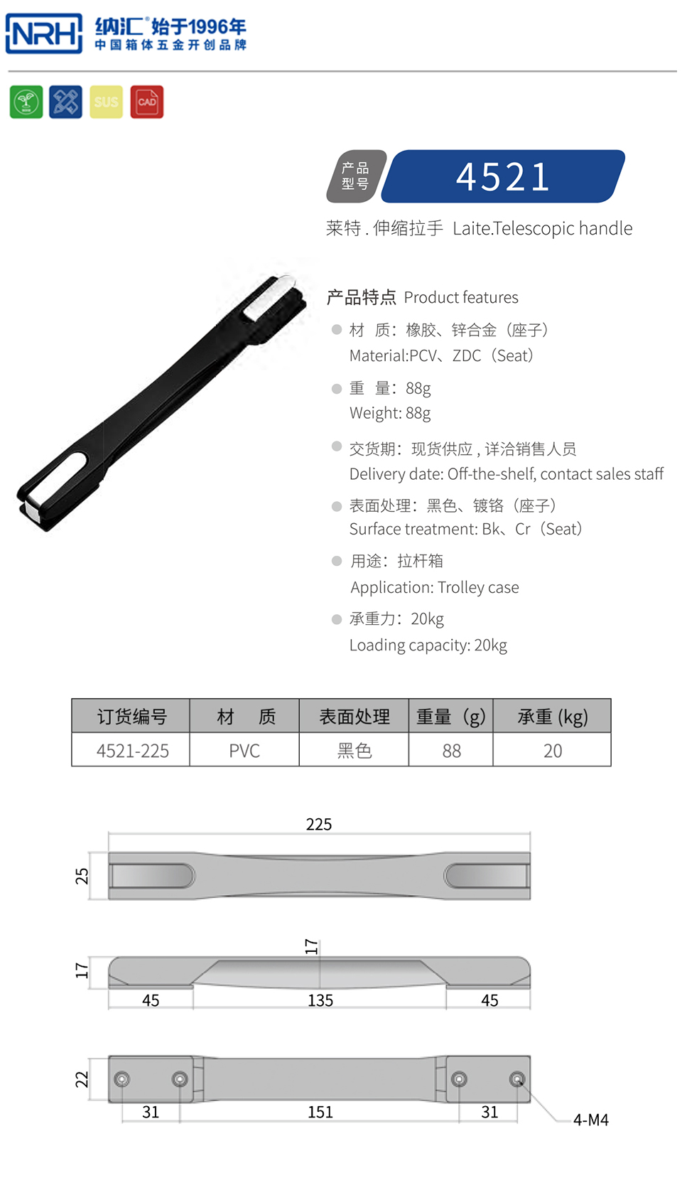 可伸缩一字拉手4521-225-PVC-BK