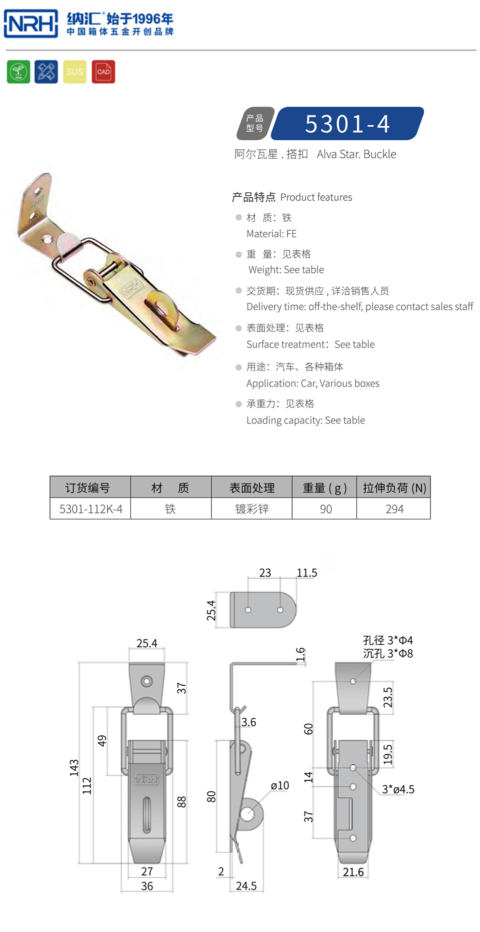 重型搭扣锁扣5301-112K-4-FE-CL
