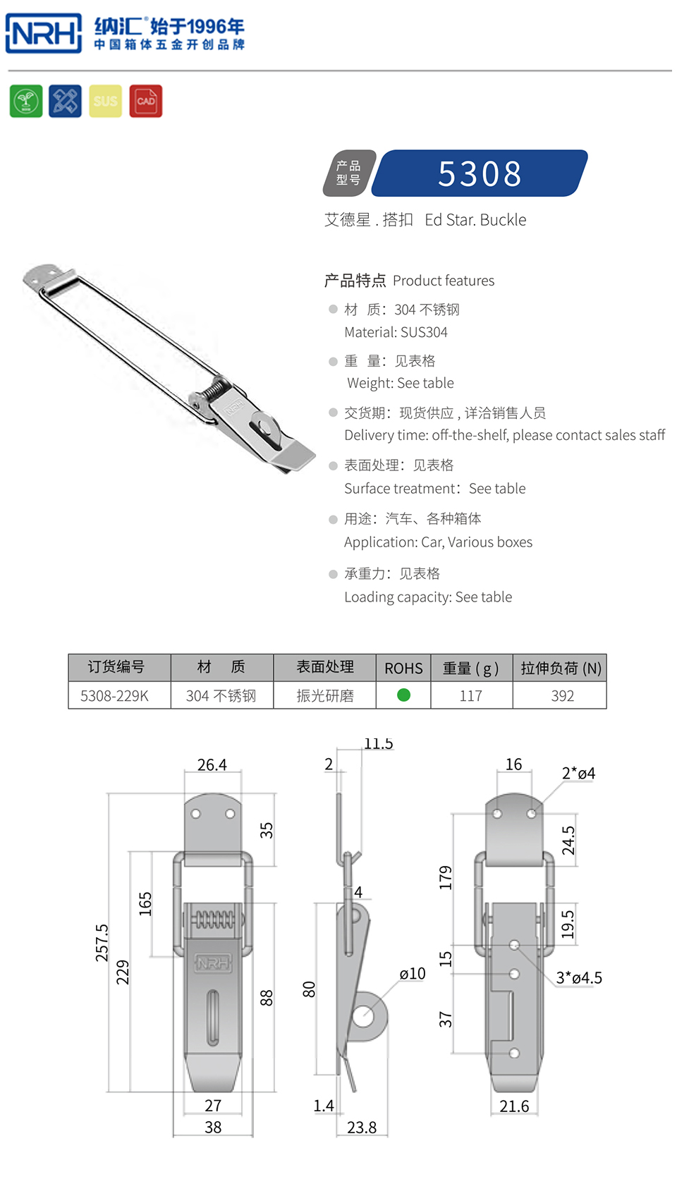 重型搭扣锁扣5308-229K-S04-ZG