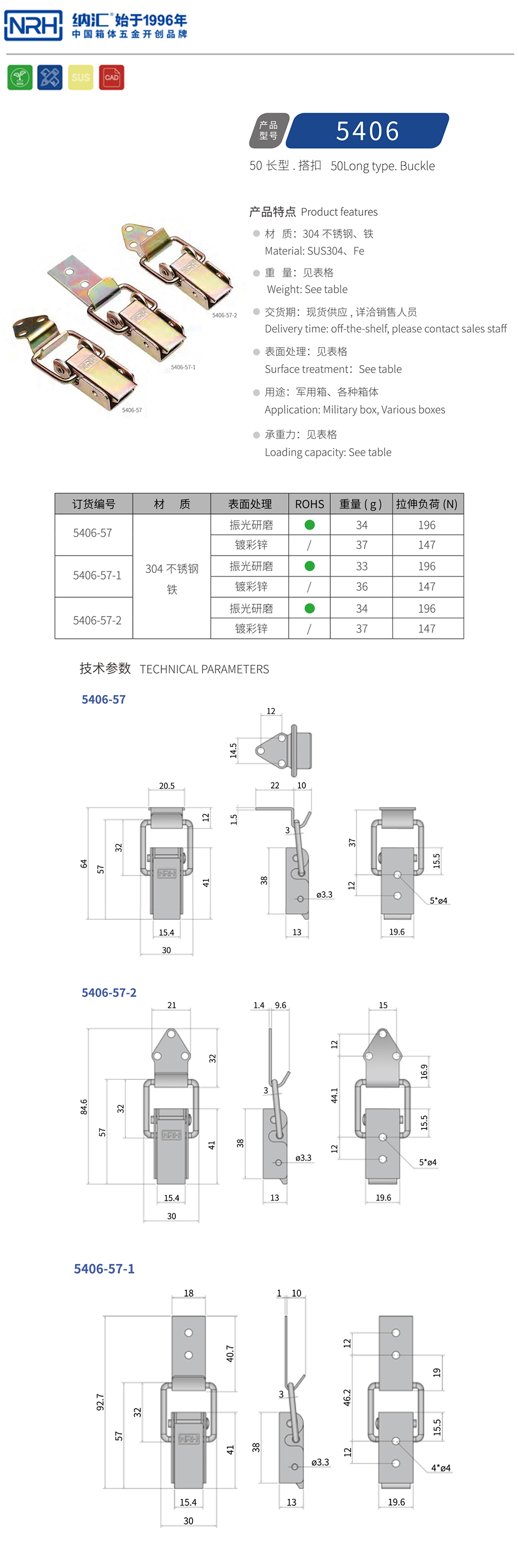 按压式搭扣锁扣5406-57-S04-ZG