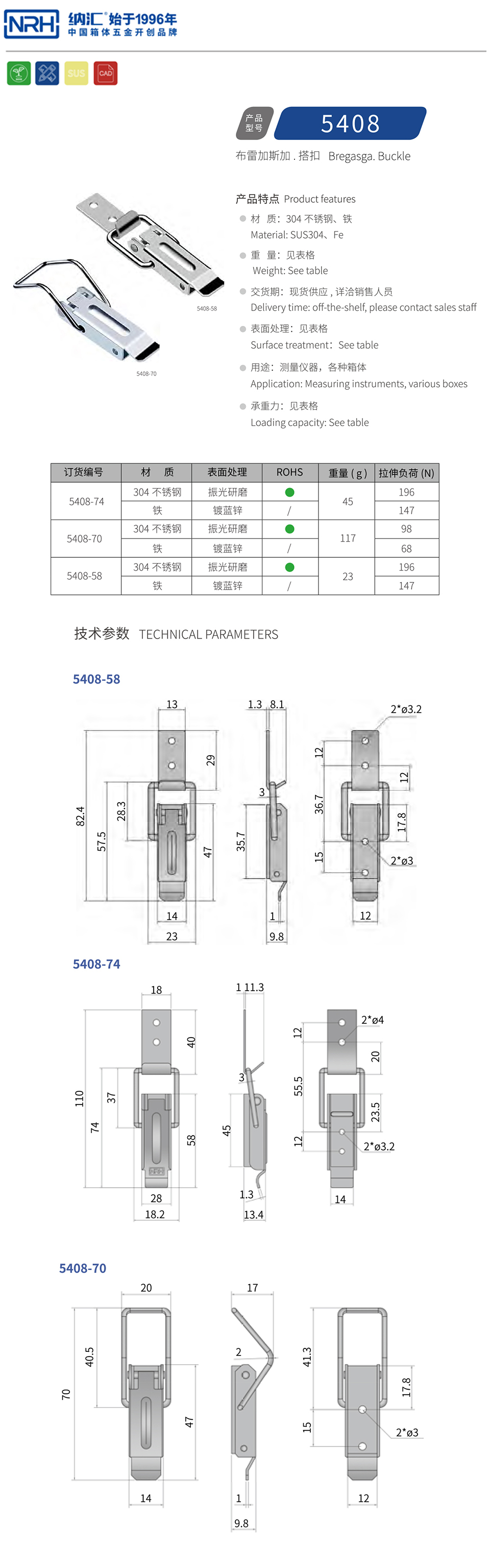 按压式搭扣锁扣5408-70-S04-ZG